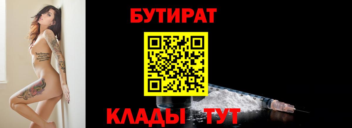 Бутират жидкий экстази Бахчисарай