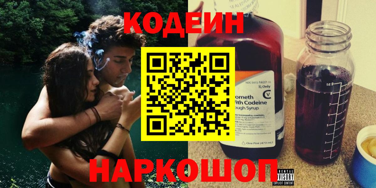 Бахчисарай  Кодеин напиток Lean (лин)  Вход с VPN  Кодеин Purple Drank 