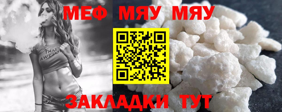 МЯУ-МЯУ VHQ  Меф  МЯУ-МЯУ  Бахчисарай  Вход с VPN 