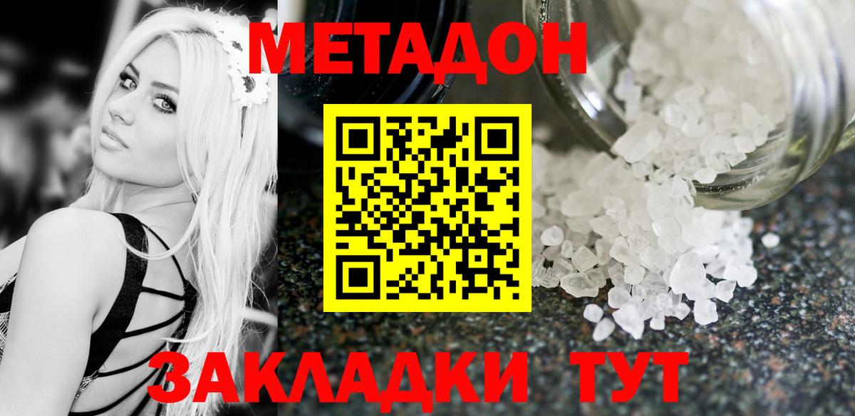 МЕТАДОН VHQ  Метадон кристалл  Бахчисарай  Вход с VPN 