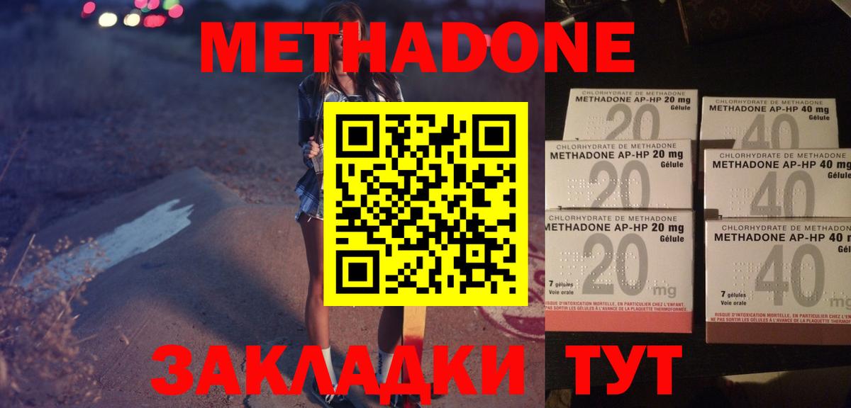 Метадон VHQ Бахчисарай