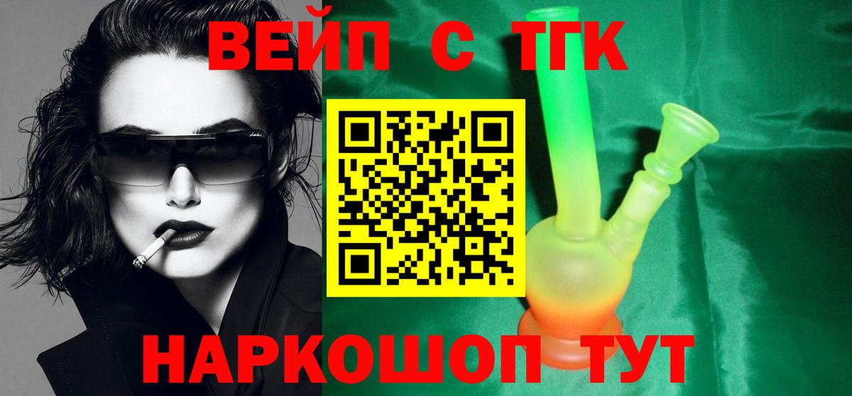 Бахчисарай  ТГК вейп  Вход с VPN 